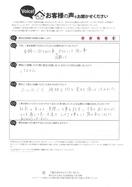 工事後お客様の声